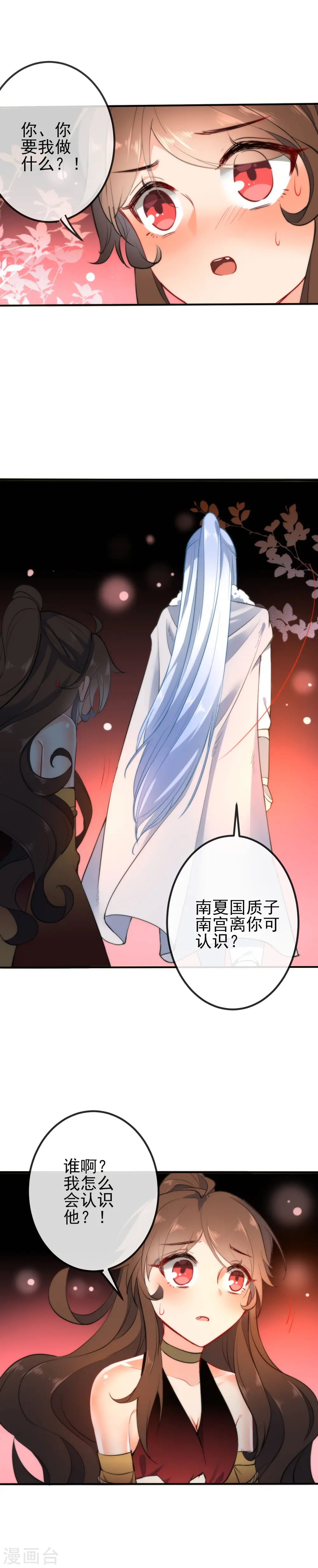 第51话 你又故意诱惑我！1