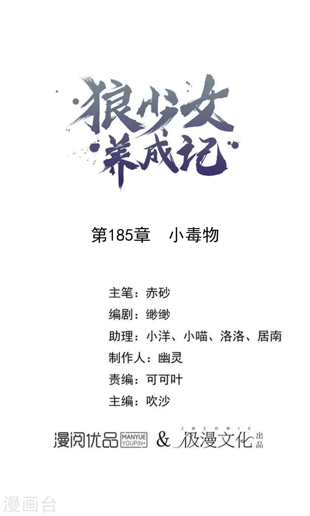 第185话 小毒物0
