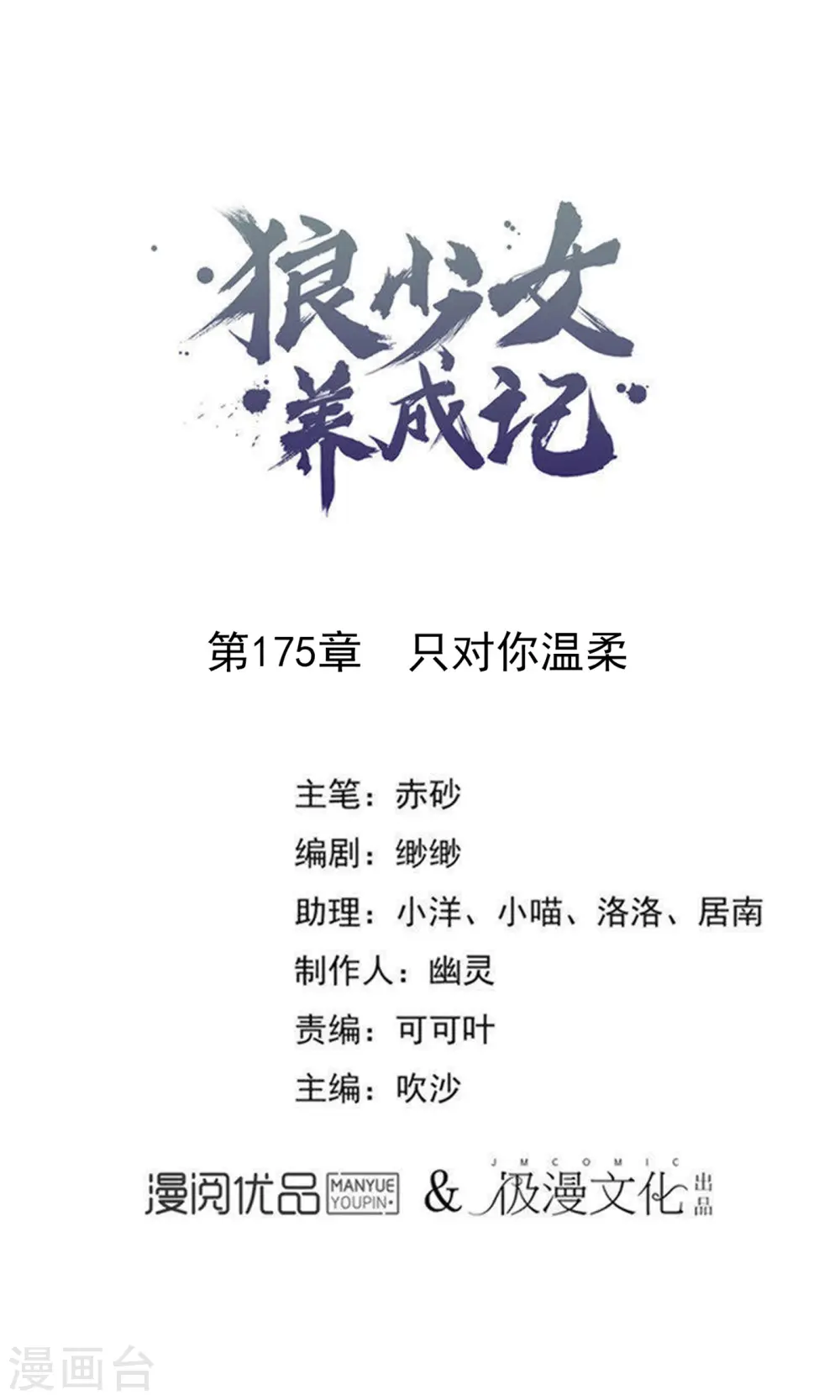 第175话 只对你温柔0