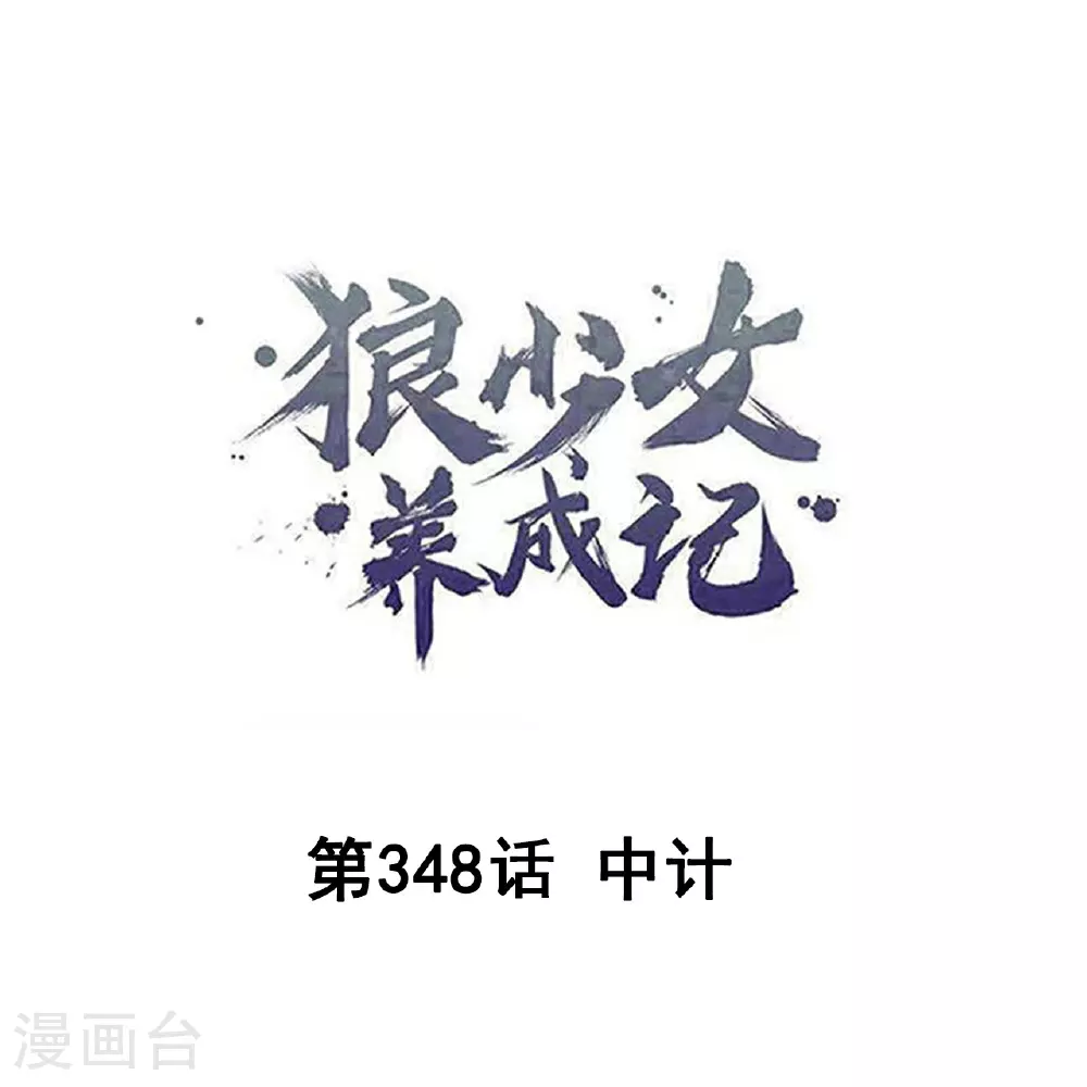 第348话 中计0