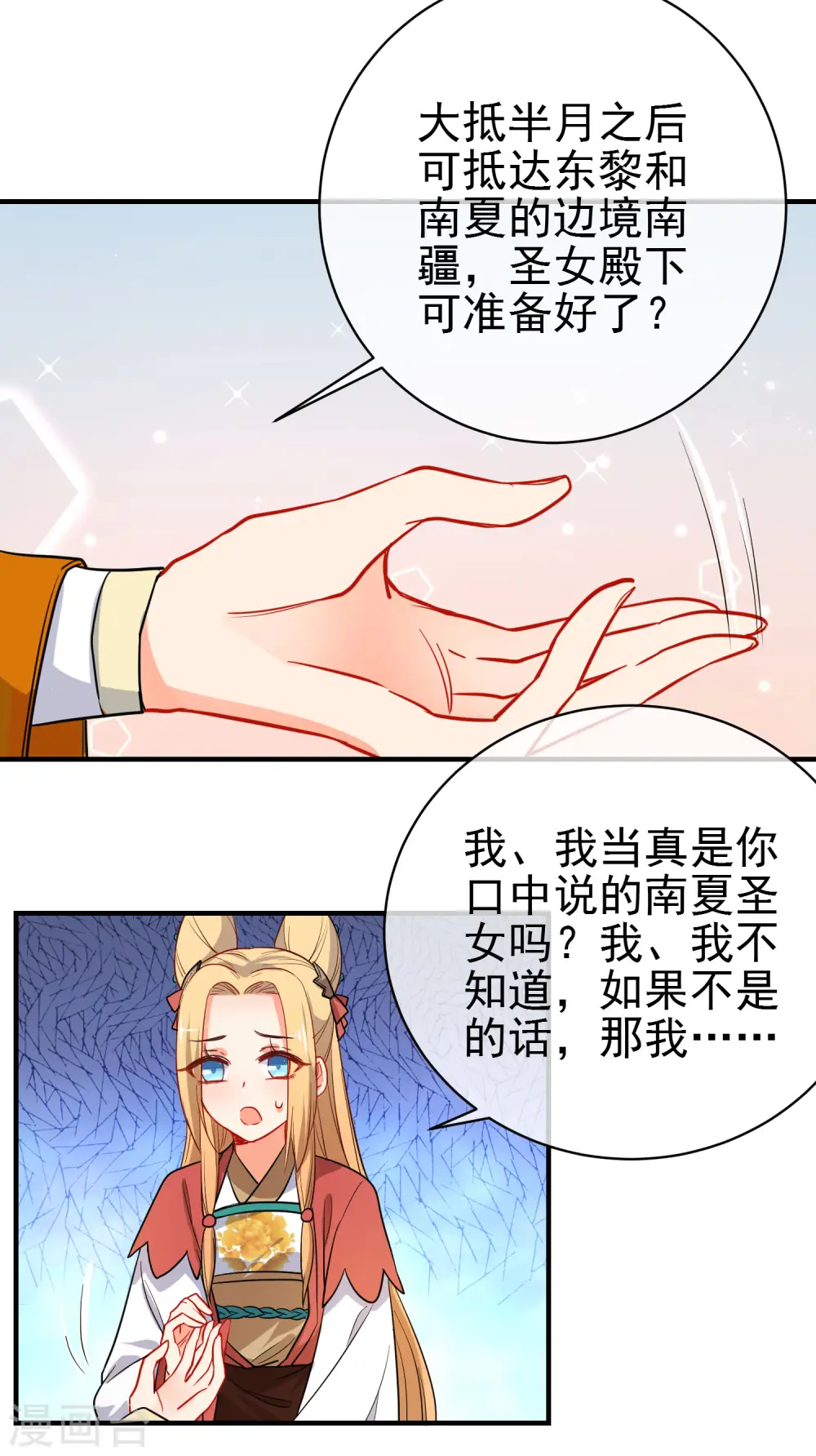 第152话 南夏圣女3
