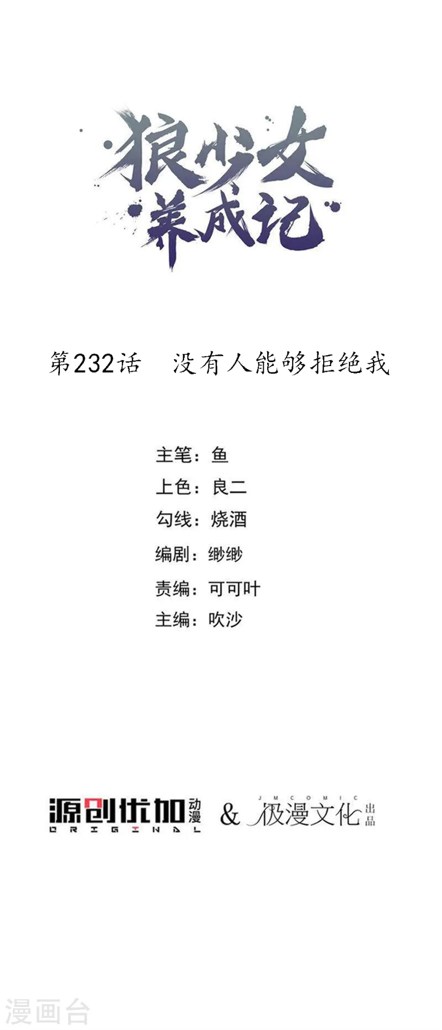 第232话 没有人能够拒绝我0