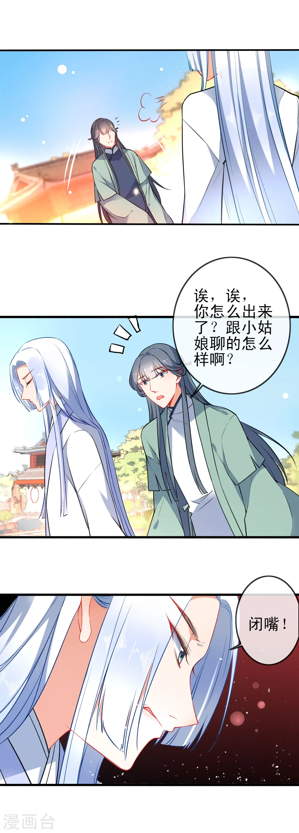 第79话 倾城郡主4