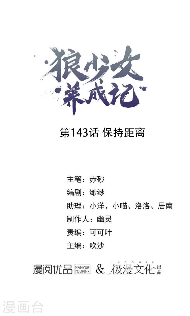 第143话 保持距离0
