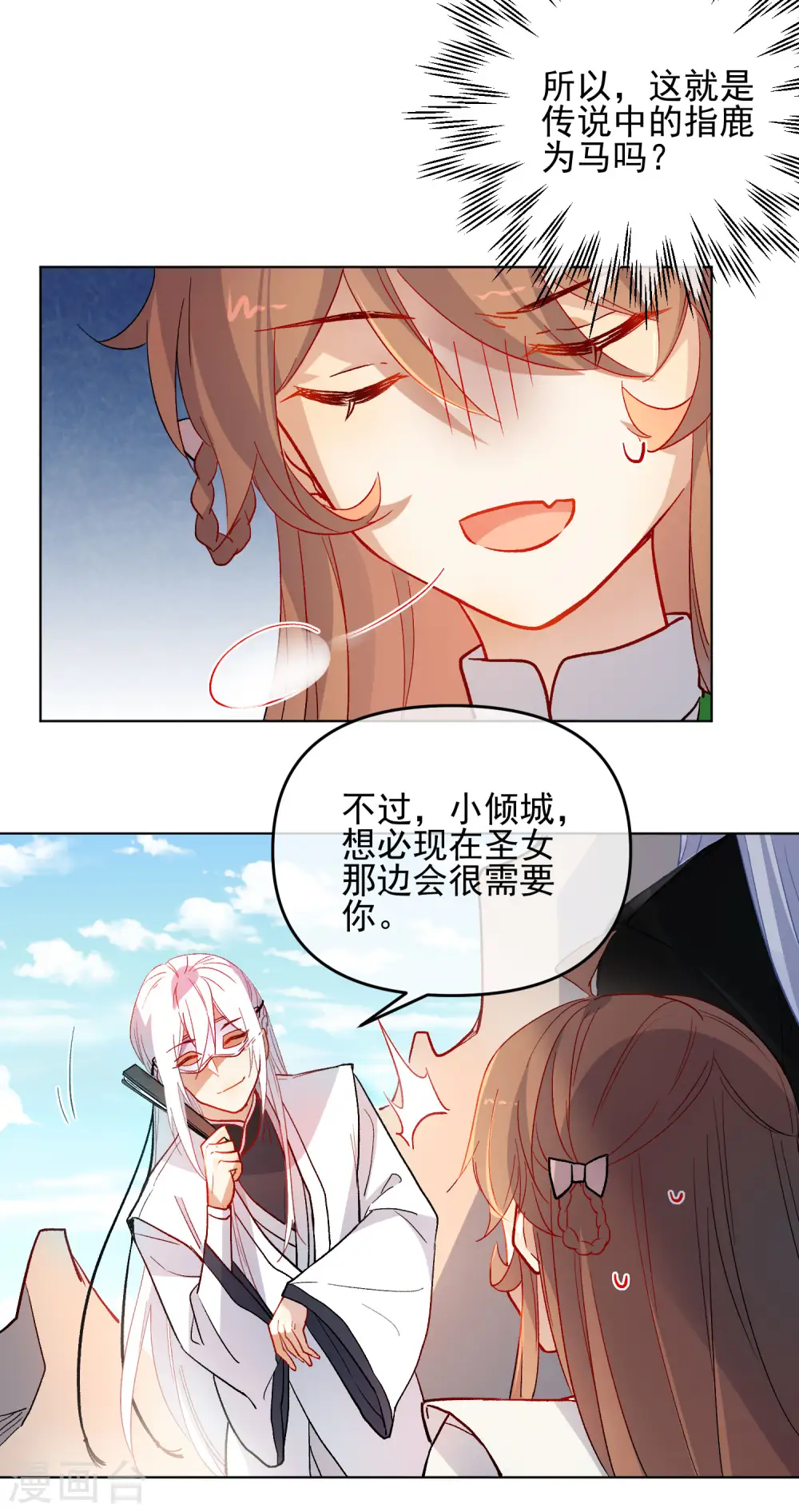 第178话 鹿死谁手4