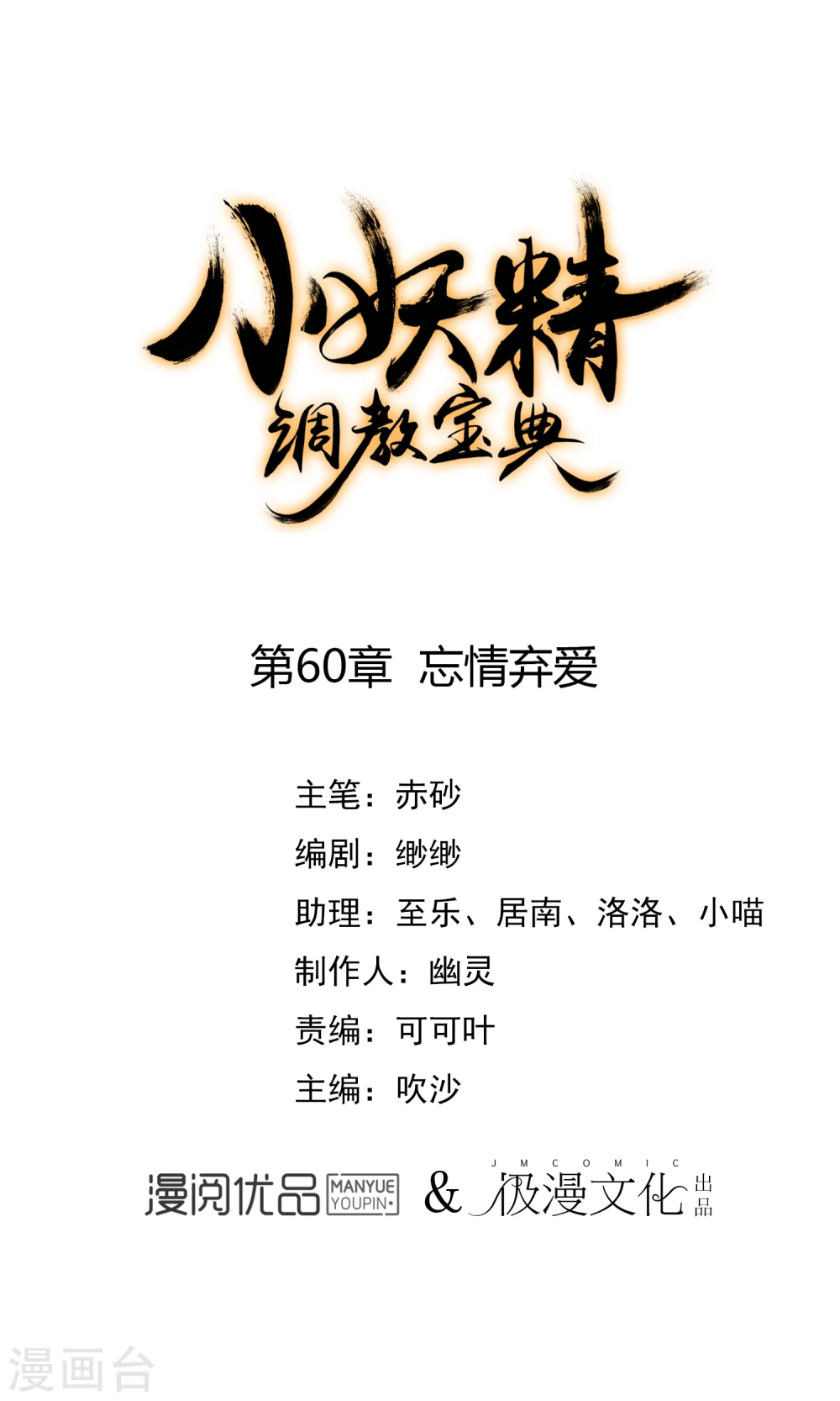 第60话 忘情弃爱0