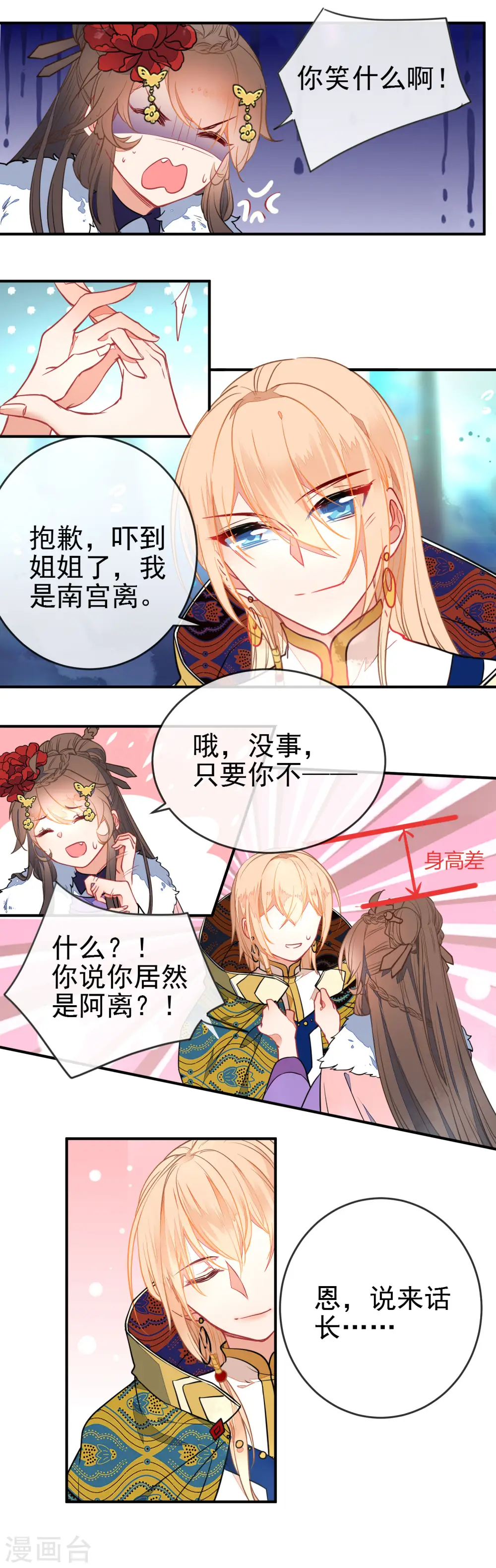 第101话 正太变奶狗？2