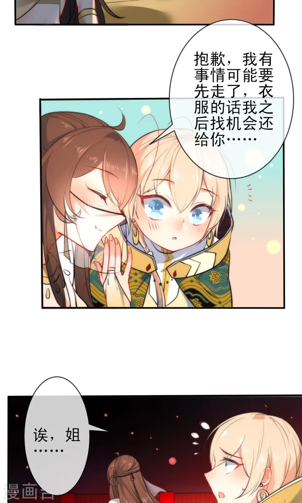 第74话 让我来安抚你的心2