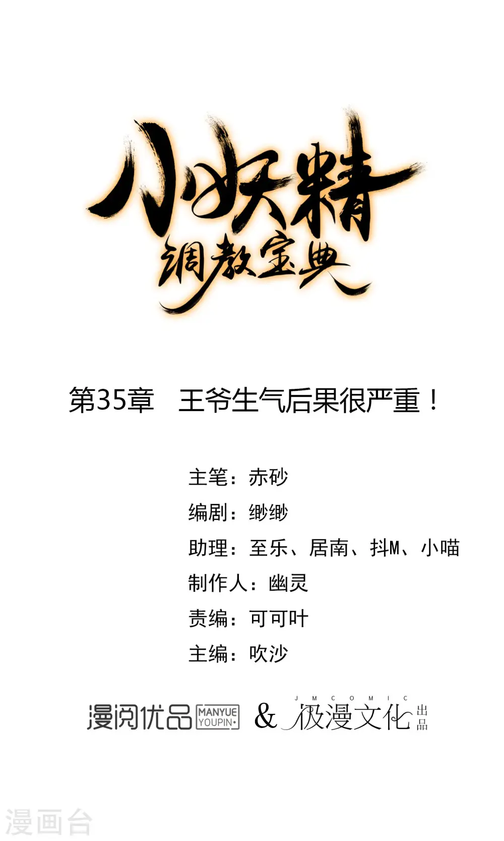 第35话 王爷生气后果很严重！0