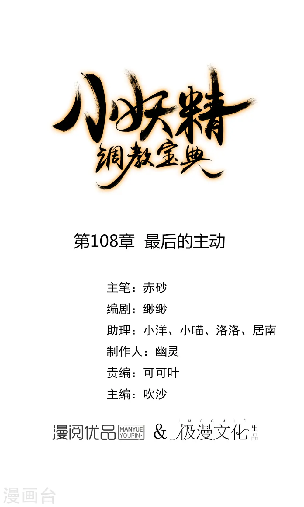 第108话 最后的主动0