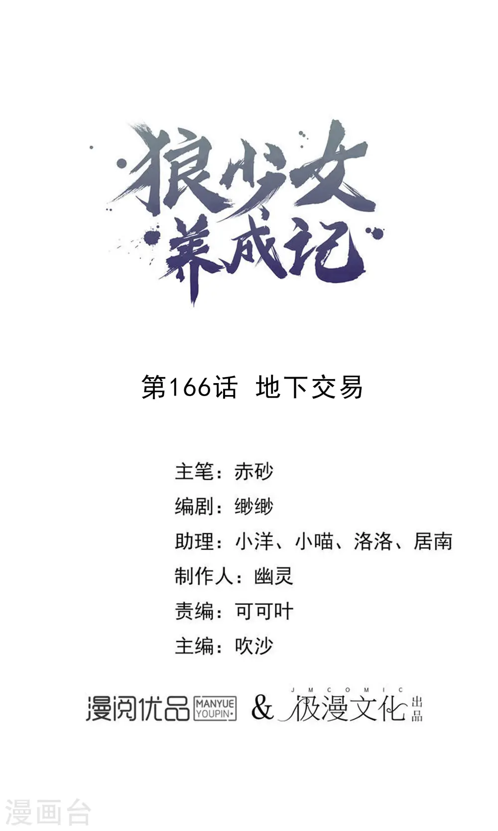 第166话 地下交易0