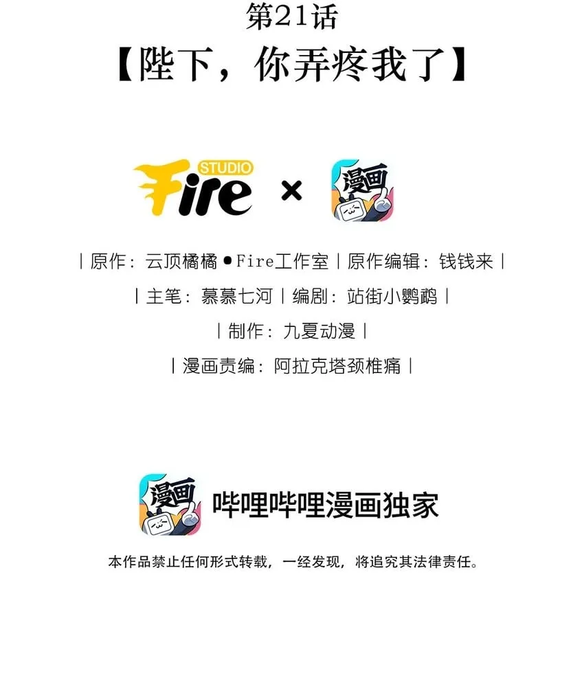 太子殿下您才是替身啊在线阅读漫画,第21话 陛下，你弄疼我了2图