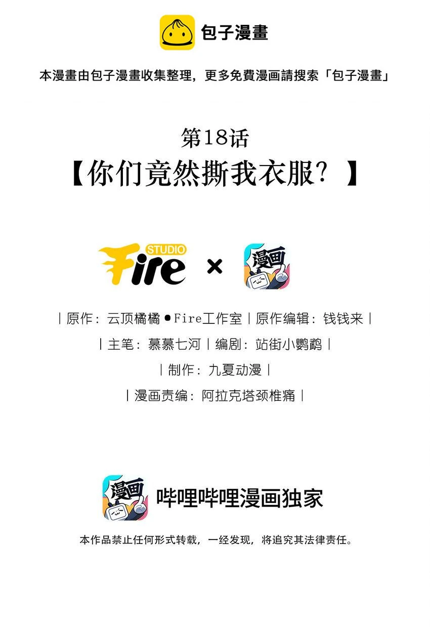 太子殿下您才是替身啊在线阅读漫画,第18话 你们竟然撕我衣服？2图