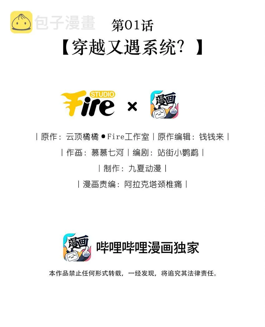 太子殿下您才是替身啊在线阅读漫画,第01话 穿越又遇系统？2图