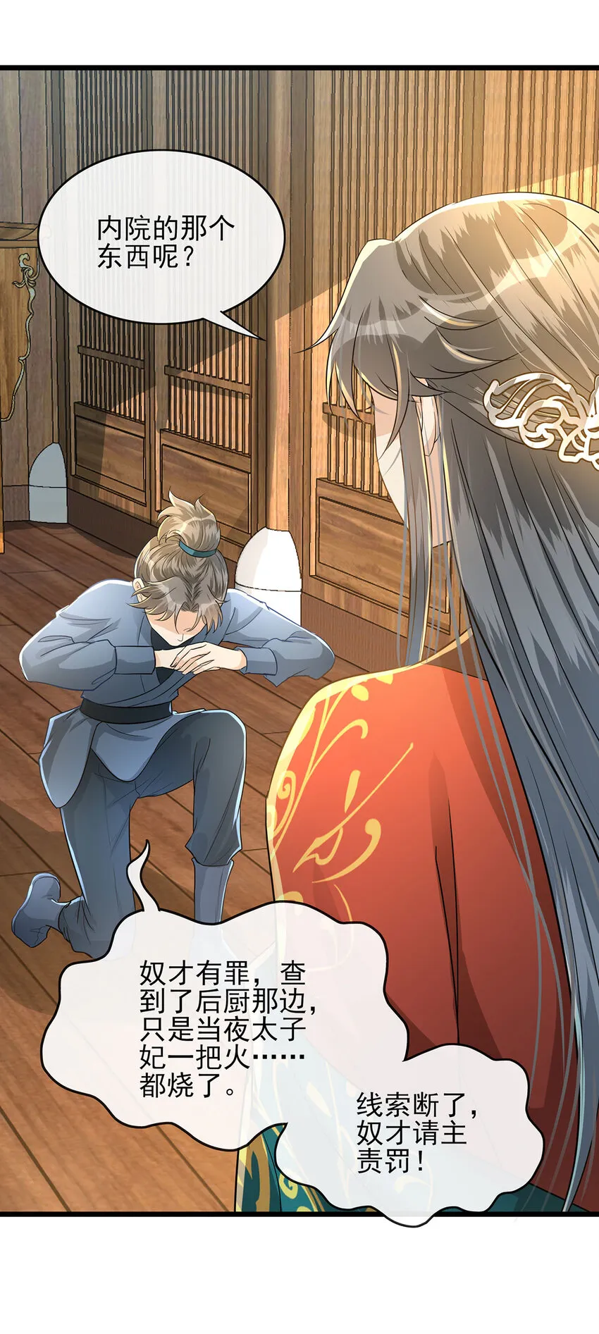 太子殿下您才是替身啊在线阅读漫画,第9章 红红你来追我啊~5图