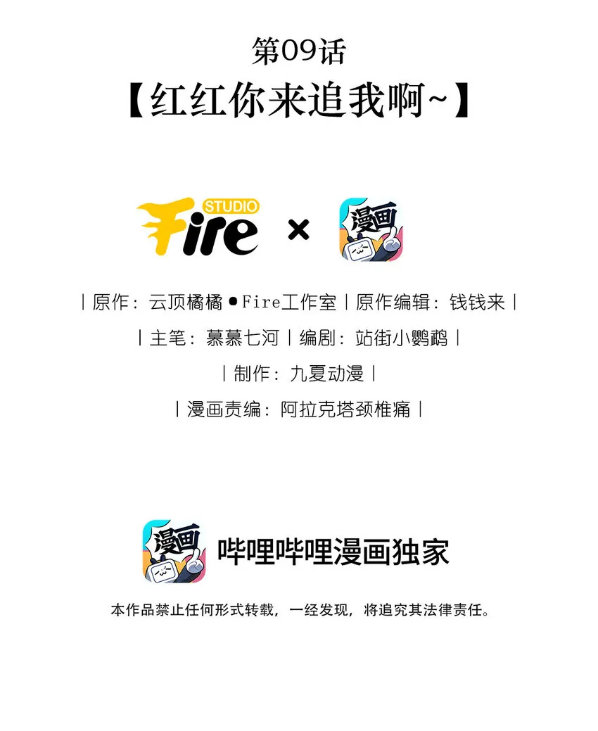 太子殿下您才是替身啊在线阅读漫画,第9章 红红你来追我啊~2图