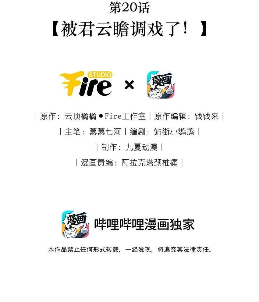 可是太子殿下才是替身怎么办漫画,第20话 被君云瞻调戏了！2图