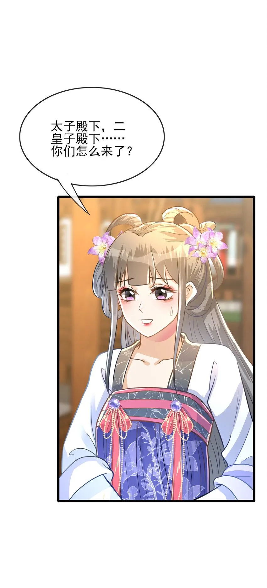 太子殿下您才是替身啊在线阅读漫画,第18话 你们竟然撕我衣服？3图