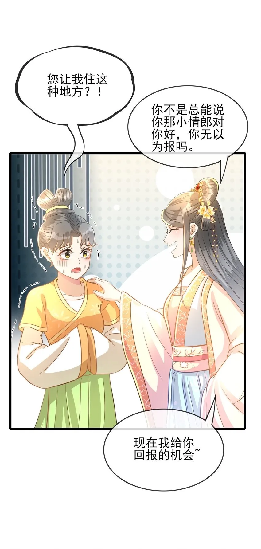太子殿下您才是替身啊在线阅读漫画,第21话 陛下，你弄疼我了5图