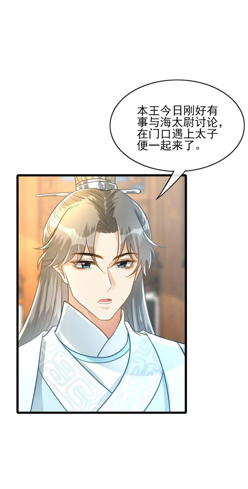太子殿下您才是替身啊在线阅读漫画,第18话 你们竟然撕我衣服？4图