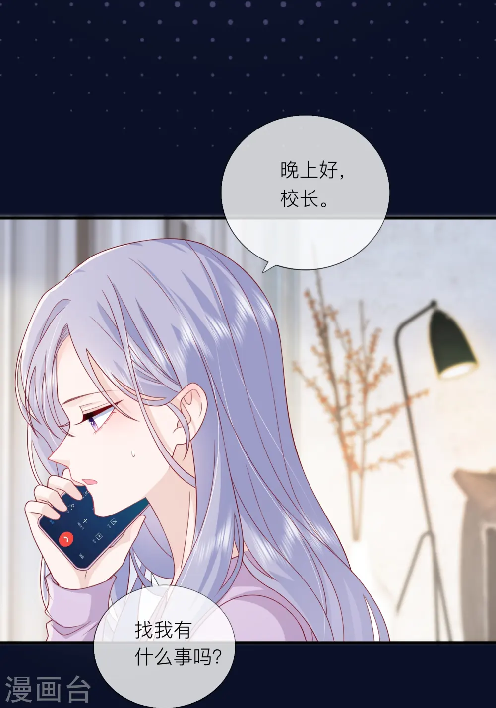 星与星的距离漫画,第63话 尊重你的决定2图