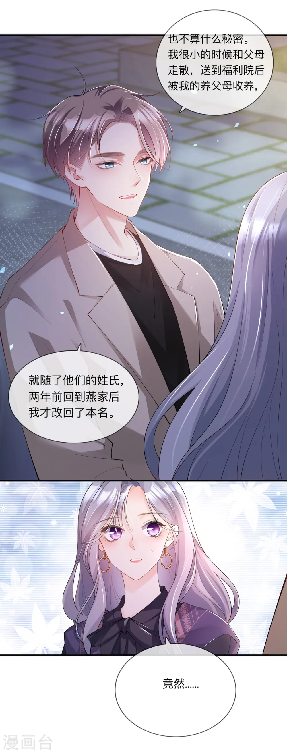 星与星的距离漫画,第29话 约架1图