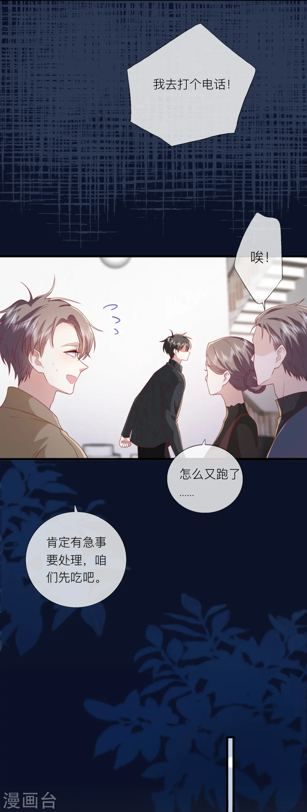星与星的距离漫画,第63话 尊重你的决定2图