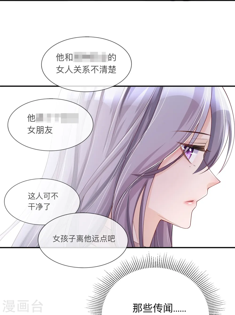 星与星的距离漫画,第26话 安全距离1图