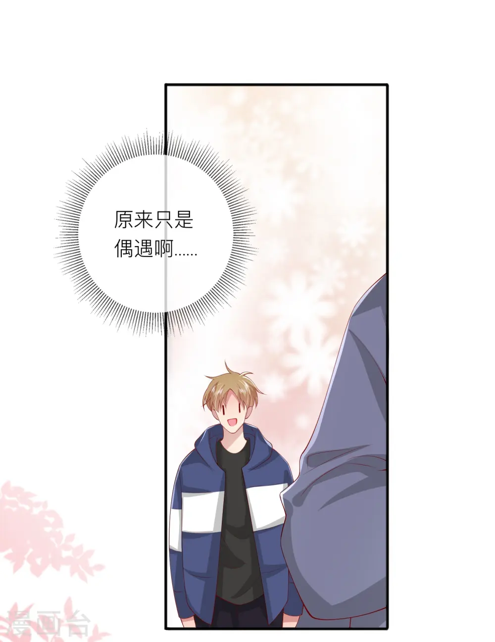 第42话 不可以喜欢4