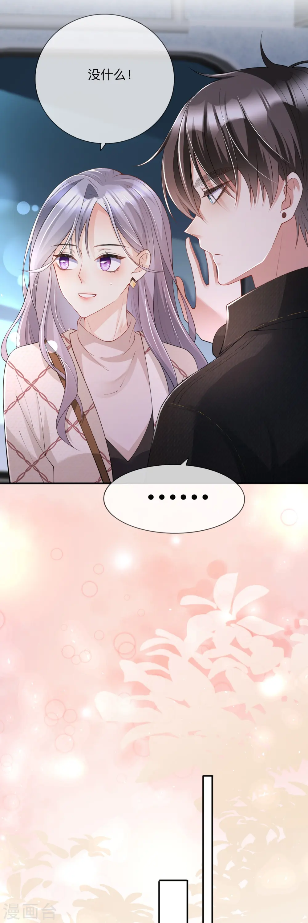 星与星的距离漫画,第26话 安全距离4图