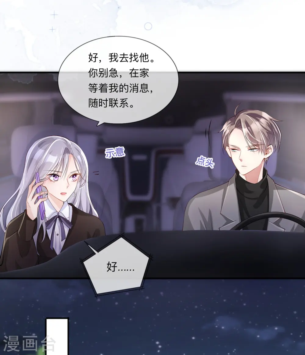 星与星的距离漫画,第29话 约架1图