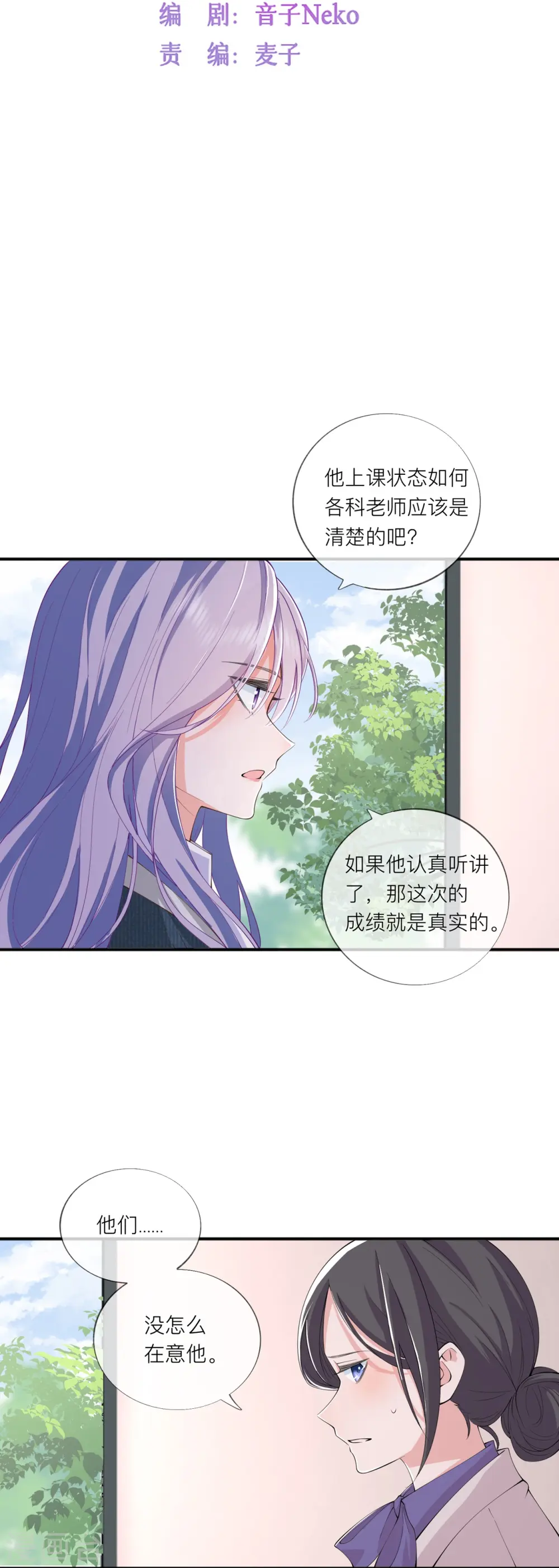 第35话 你也不相信我吗？3