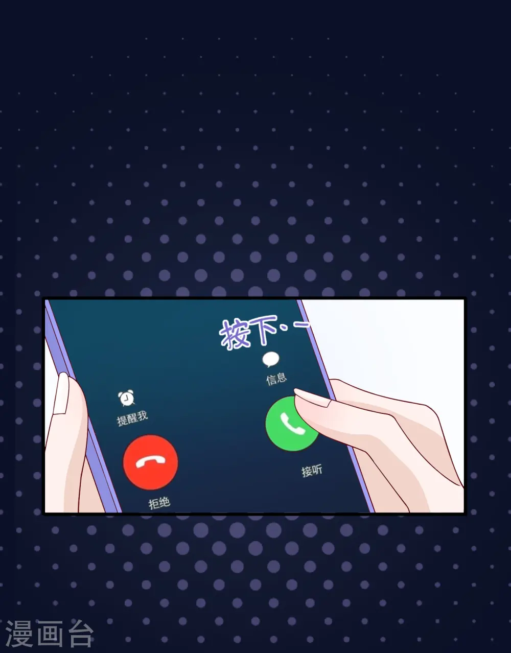 星与星的距离漫画,第63话 尊重你的决定1图