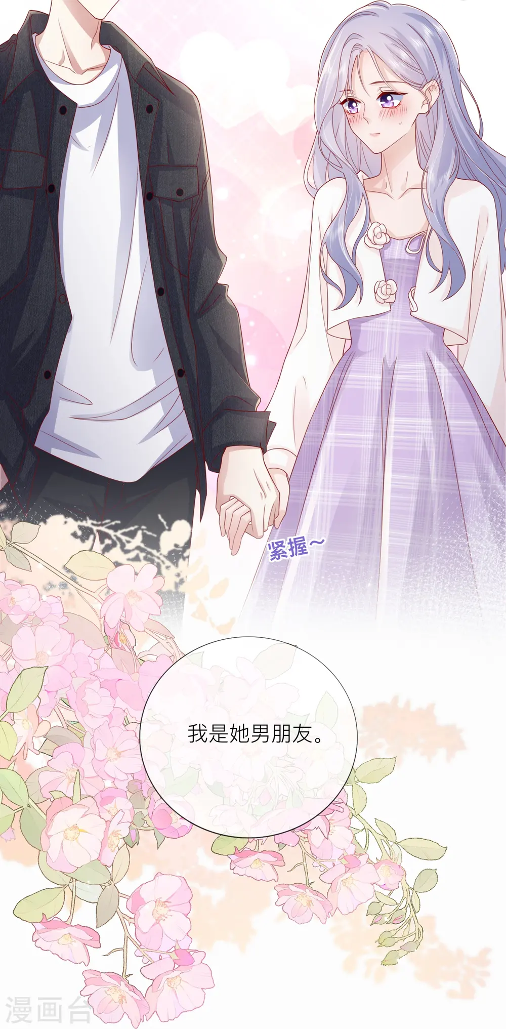 第67话 有件事想告诉你2