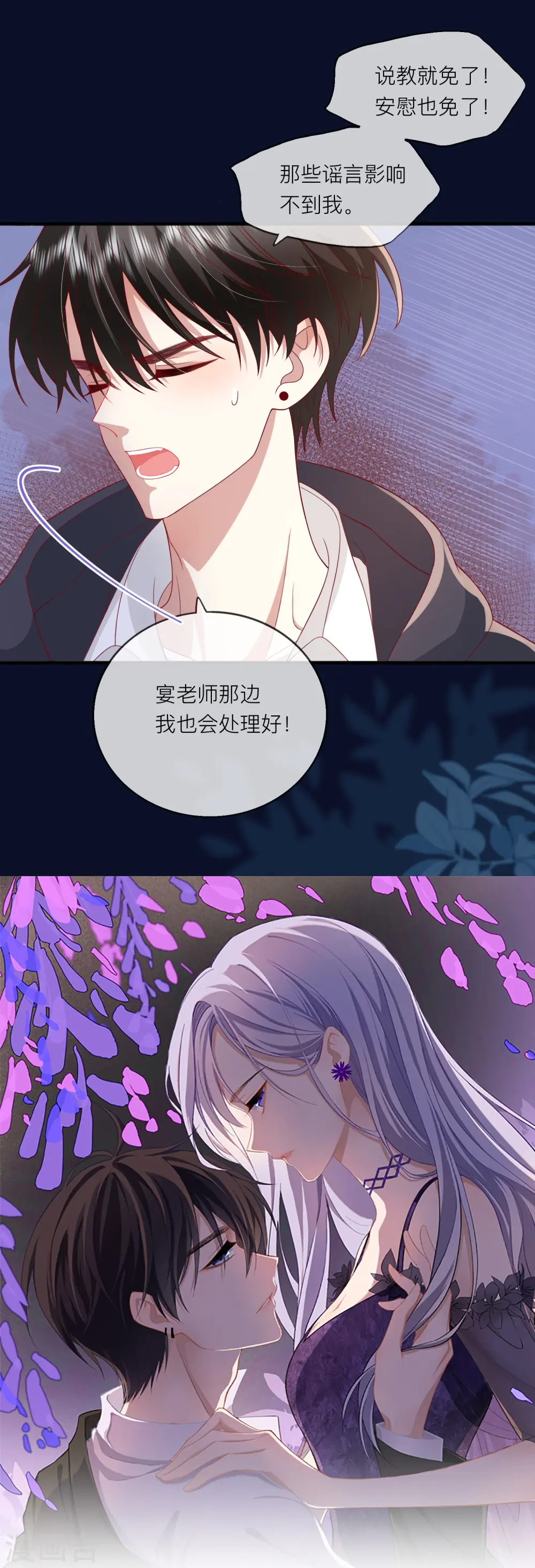 第61话 我想为宴老师澄清0