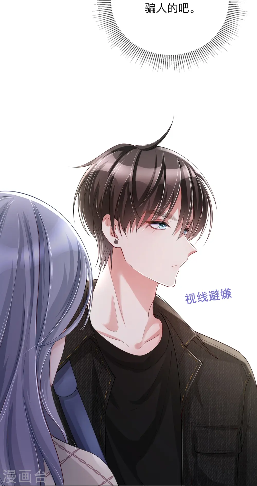 星与星的距离漫画,第26话 安全距离2图