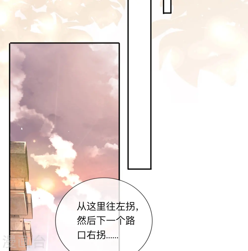 星与星的距离漫画,第26话 安全距离5图