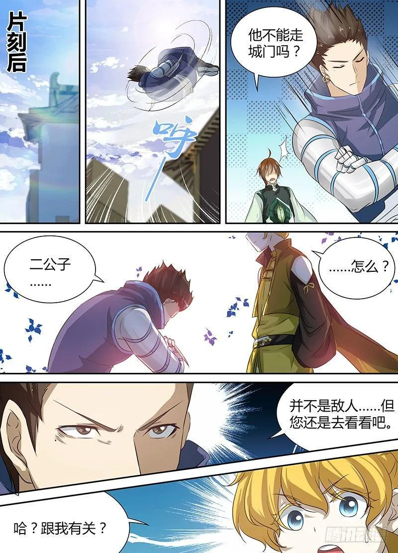 天机三国诸葛亮出场次数漫画,0195图