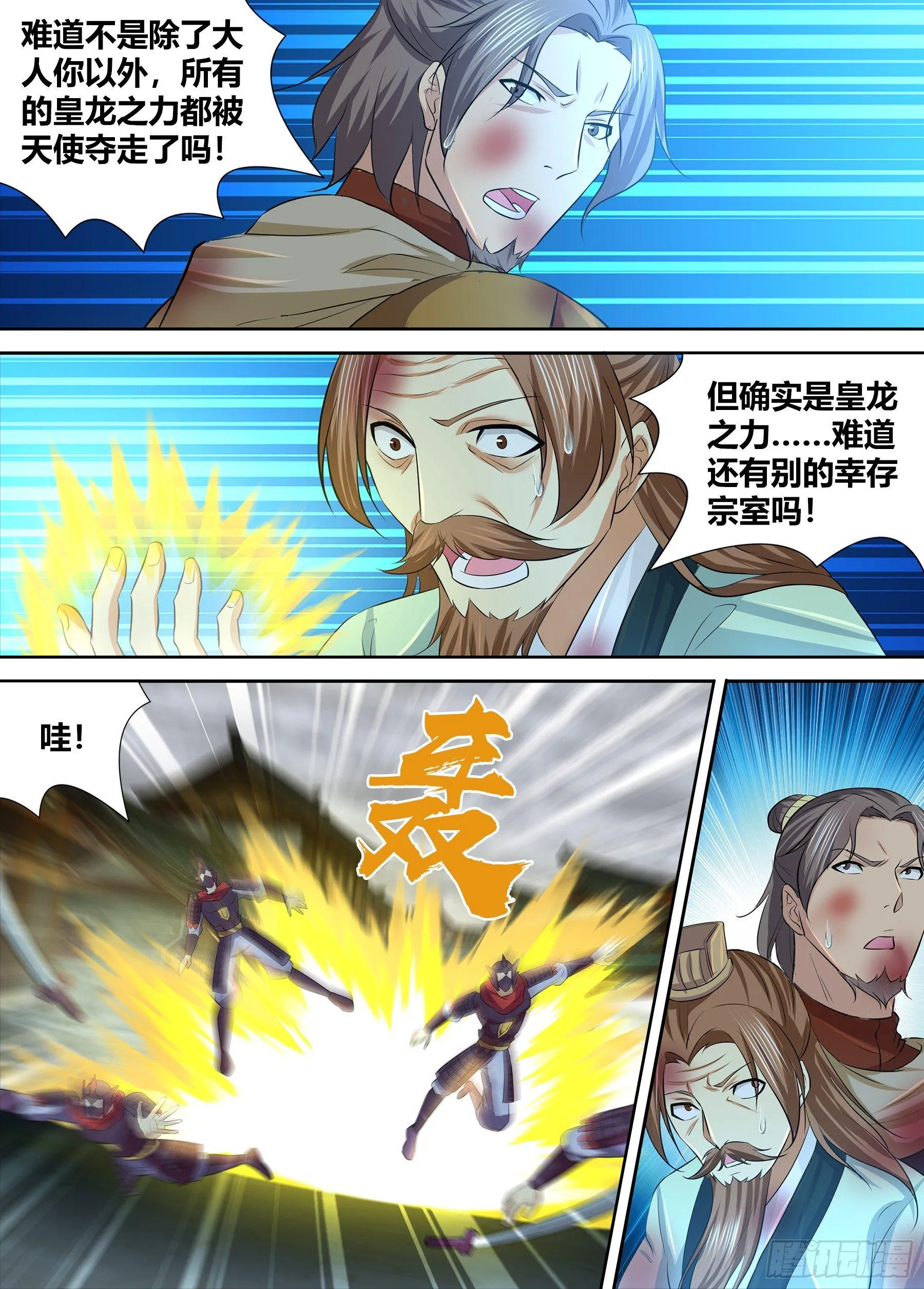 天机三国漫画,2552图