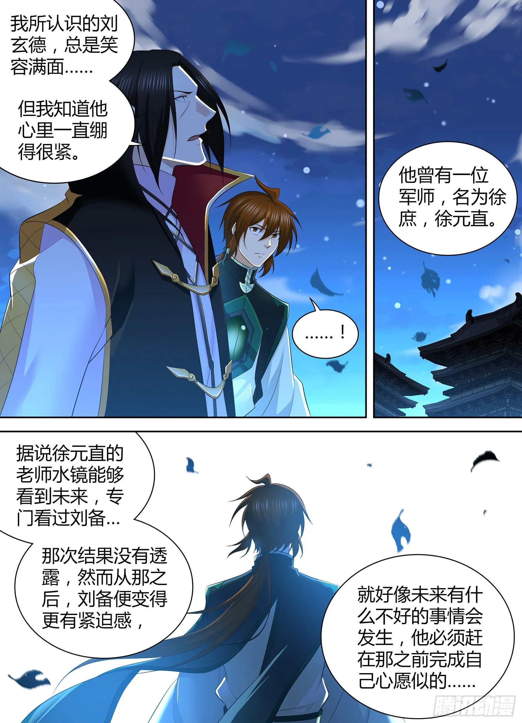 天机三国诸葛亮出场次数漫画,3293图