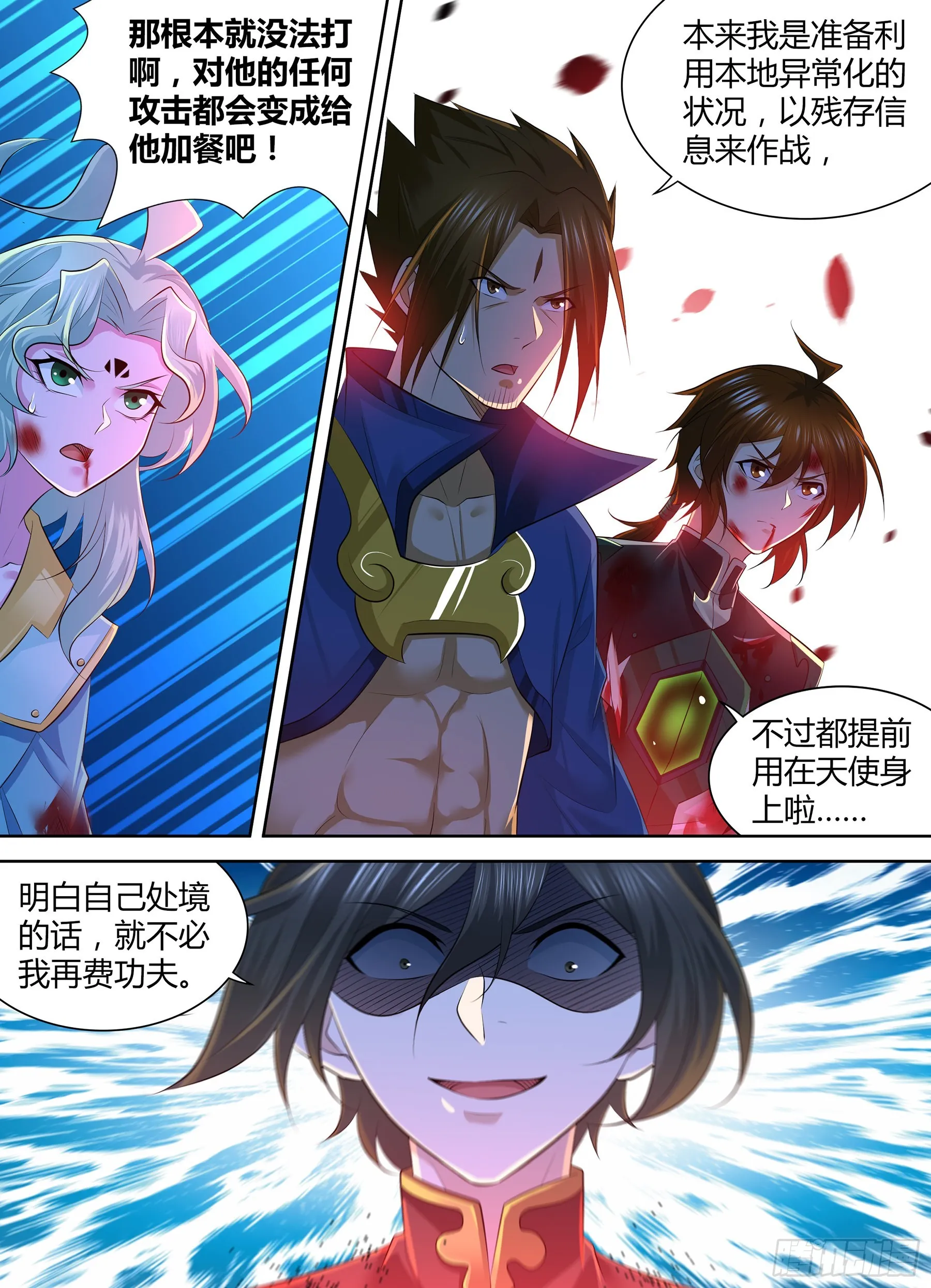 天机三国漫画,4132图