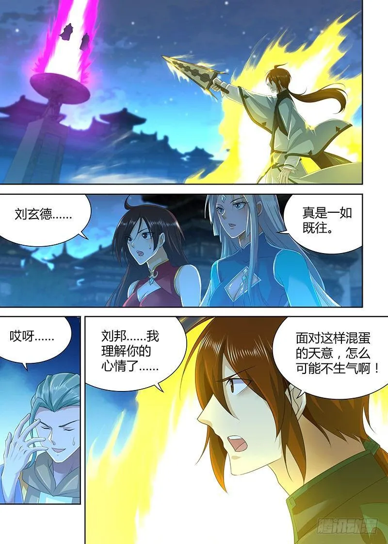 天机三国漫画,2311图