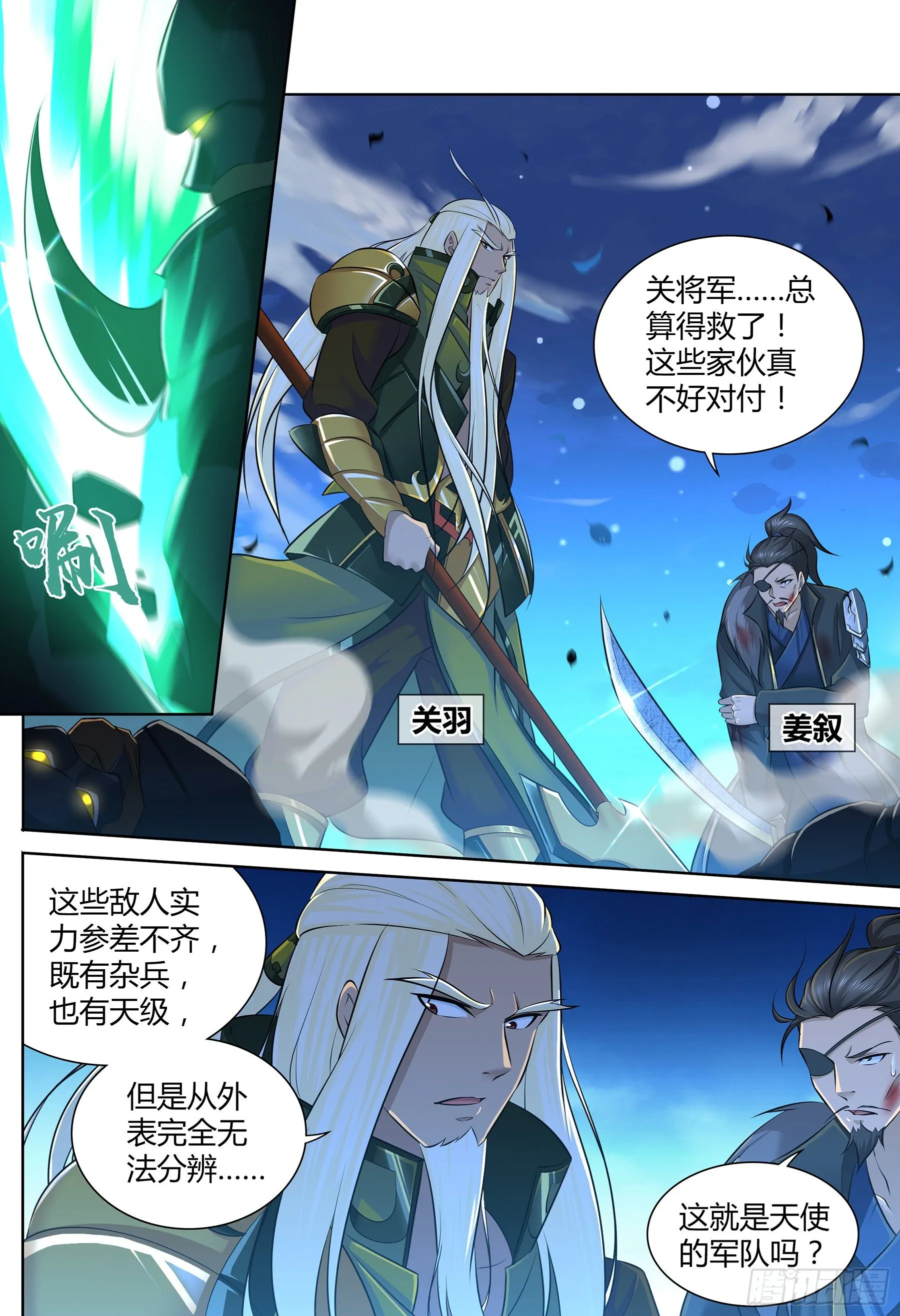 天机三国诸葛亮出场次数漫画,3232图