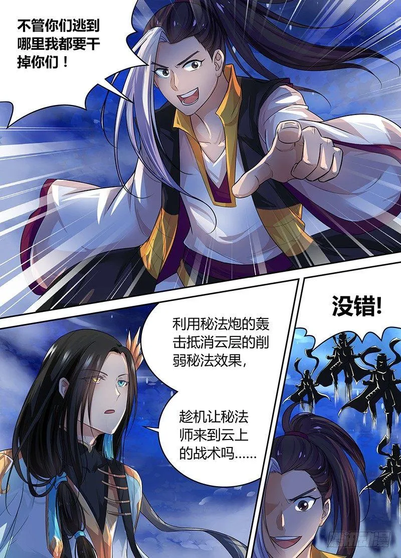 天机三国漫画,0735图