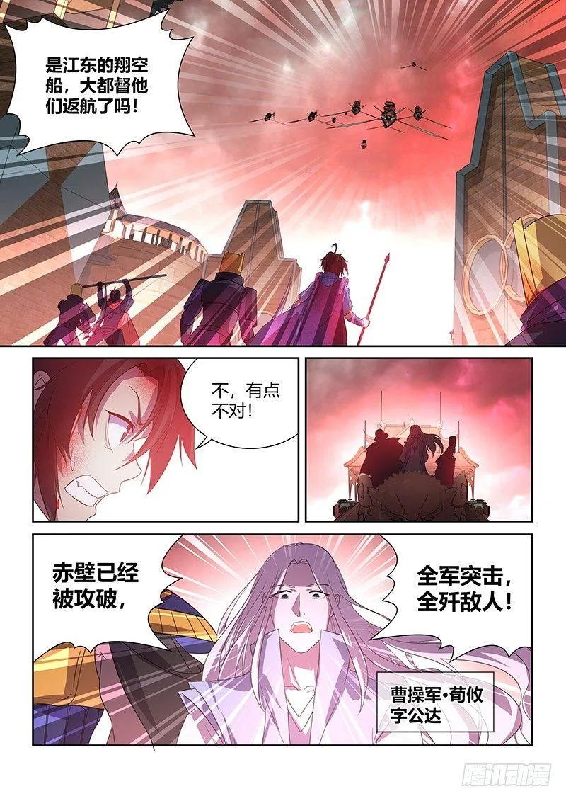 天机三国漫画,1052图