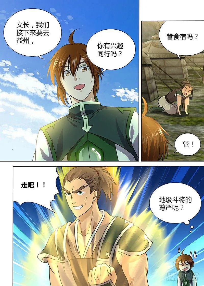 天机三国漫画,1323图