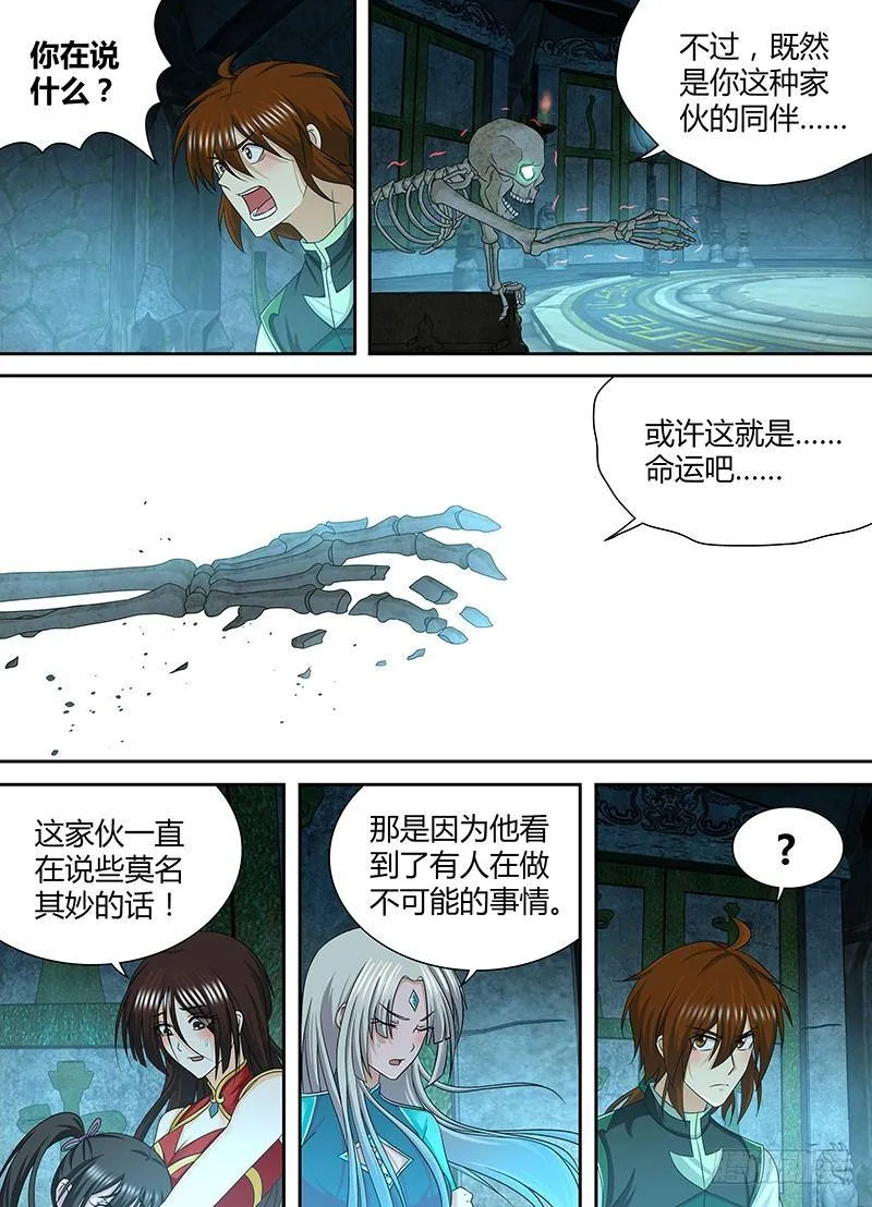 天机三国漫画,1685图