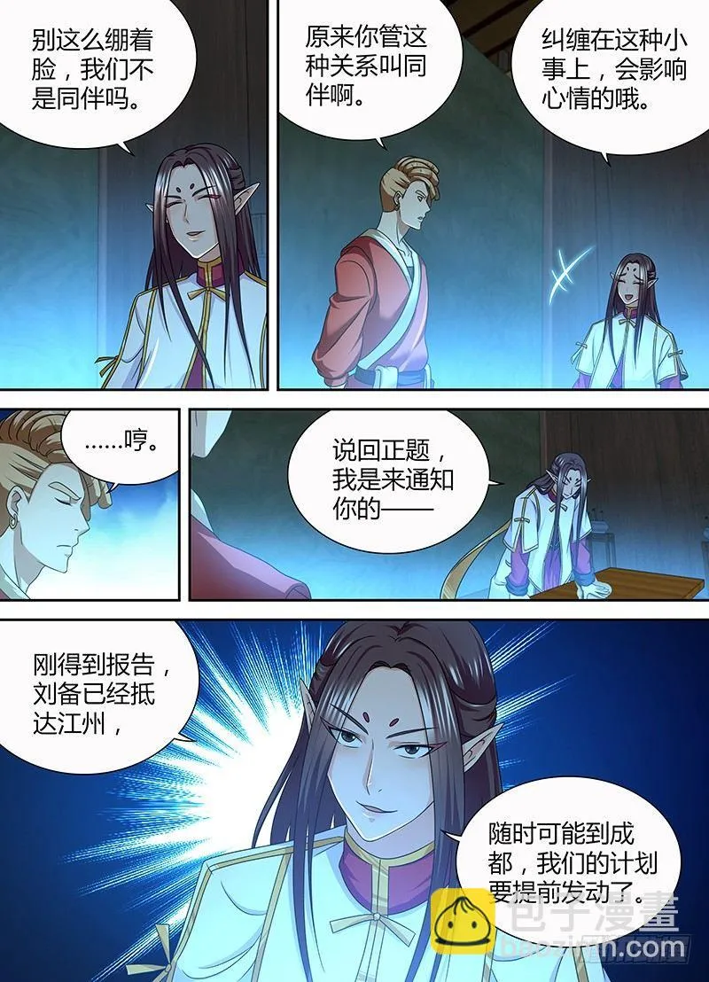天机三国诸葛亮出场次数漫画,1483图