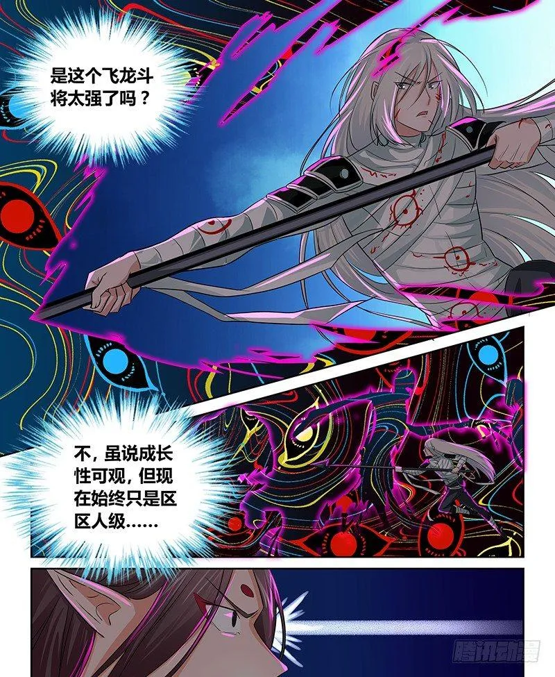 天机三国诸葛亮出场次数漫画,0993图