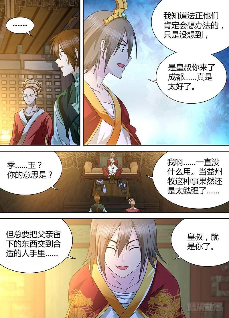 天机三国诸葛亮出场次数漫画,1504图